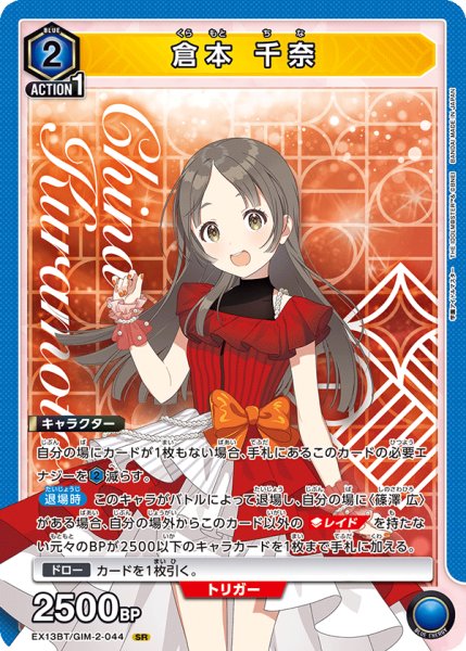 画像1: 倉本 千奈 (1)