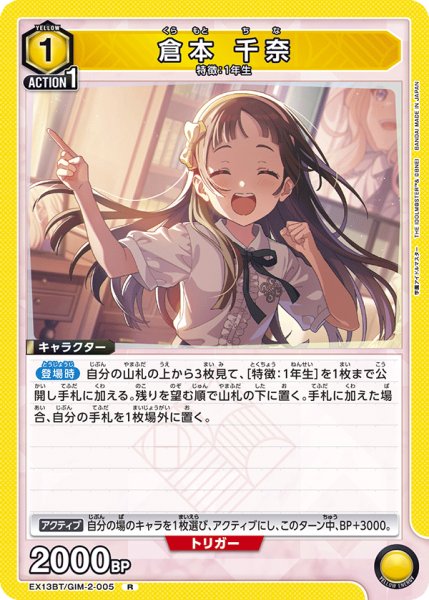 画像1: 倉本 千奈 (1)