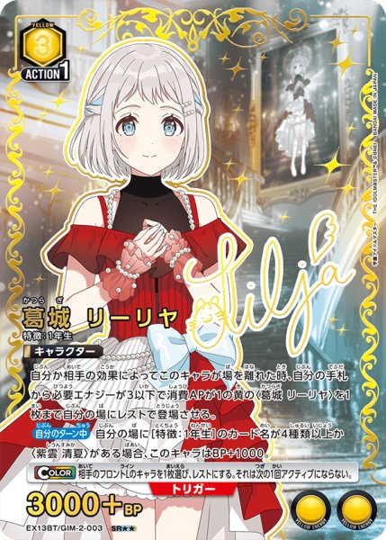 画像1: 葛城 リーリヤ (1)