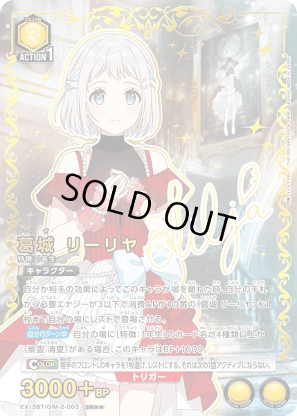 画像1: 葛城 リーリヤ (1)