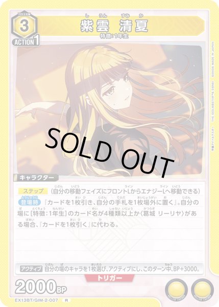 画像1: 紫雲 清夏 (1)