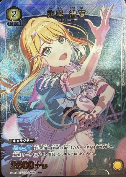 画像1: 紫雲 清夏 (1)