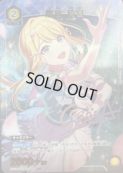 画像1: 紫雲 清夏 (1)