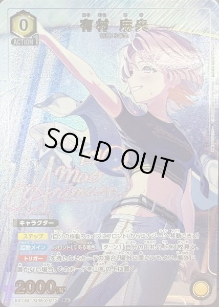 画像1: 有村 麻央 (1)