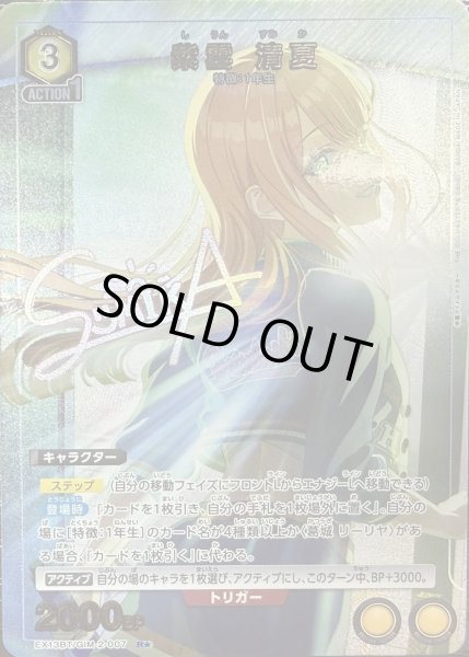 画像1: 紫雲 清夏 (1)