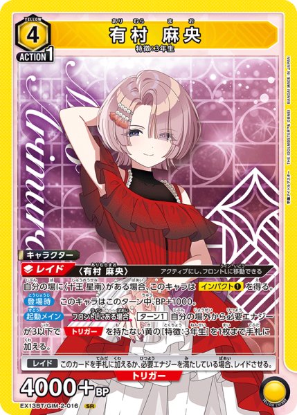 画像1: 有村 麻央 (1)