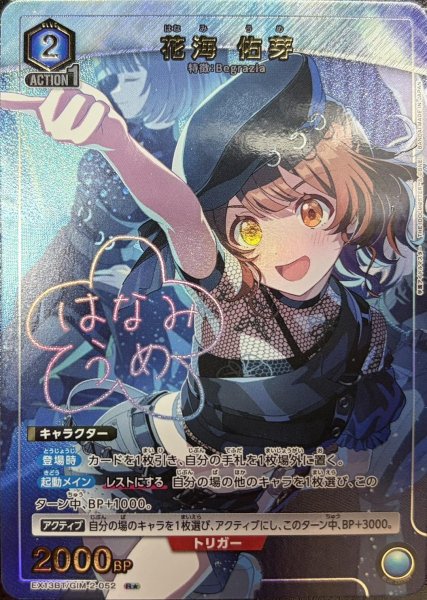 画像1: 花海 佑芽 (1)