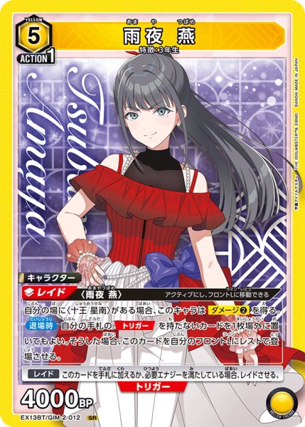 画像1: 雨夜 燕 (1)