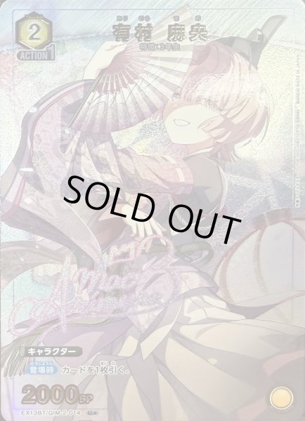 画像1: 有村 麻央 (1)