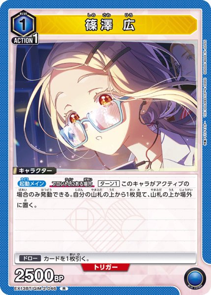 画像1: 篠澤 広 (1)