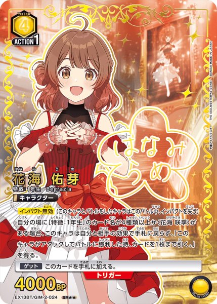 画像1: 花海 佑芽（状態B) (1)