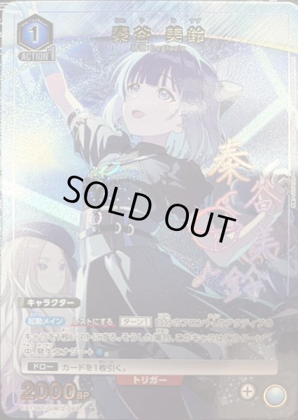 画像1: 秦谷 美鈴 (1)