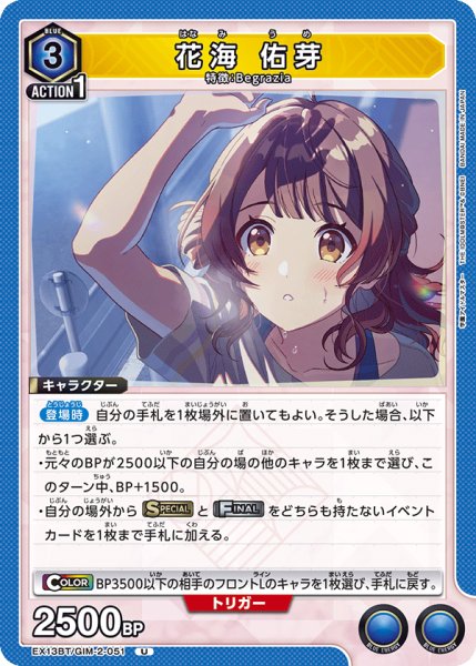 画像1: 花海 佑芽 (1)