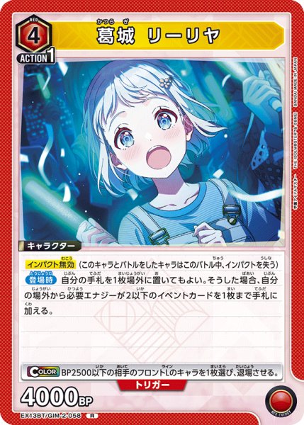 画像1: 葛城 リーリヤ (1)