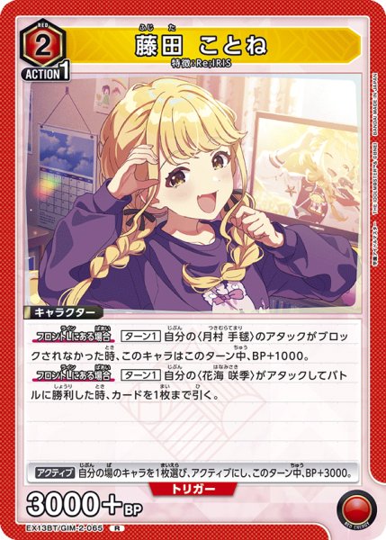 画像1: 藤田 ことね (1)