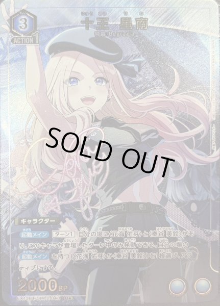 画像1: 十王 星南 (1)