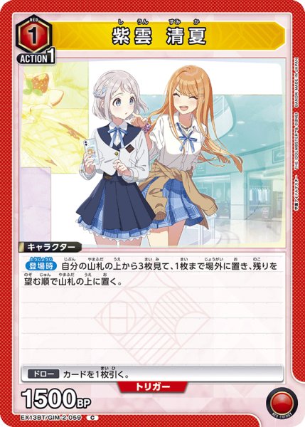 画像1: 紫雲 清夏 (1)