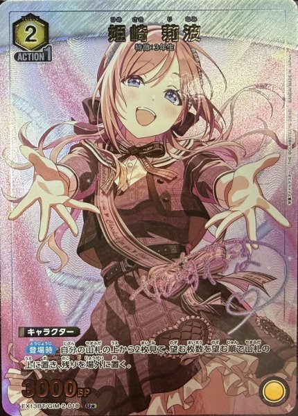 画像1: 姫崎 莉波 (1)