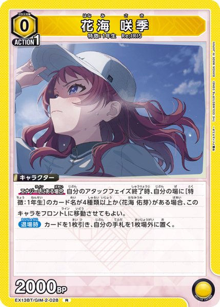 画像1: 花海 咲季 (1)