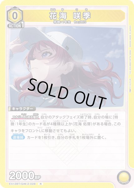 画像1: 花海 咲季 (1)