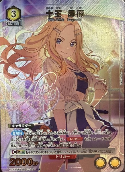 画像1: 十王 星南 (1)