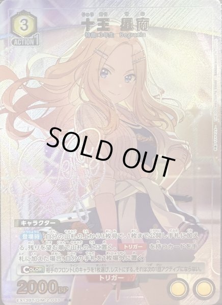 画像1: 十王 星南 (1)