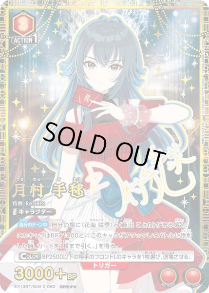 画像1: 月村 手毬 (1)