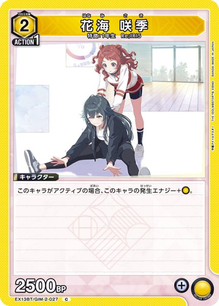 画像1: 花海 咲季 (1)