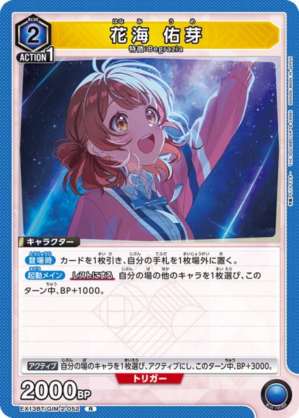 画像1: 花海 佑芽 (1)