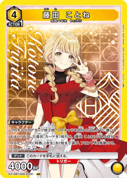 画像1: 藤田 ことね (1)