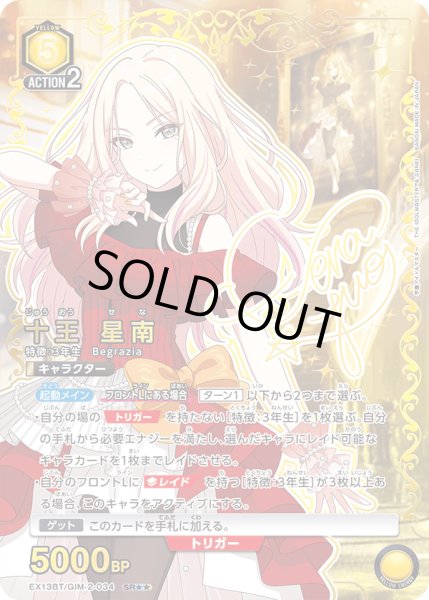 画像1: 十王 星南 (1)