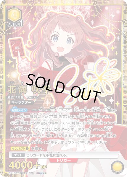画像1: 花海 咲季 (1)