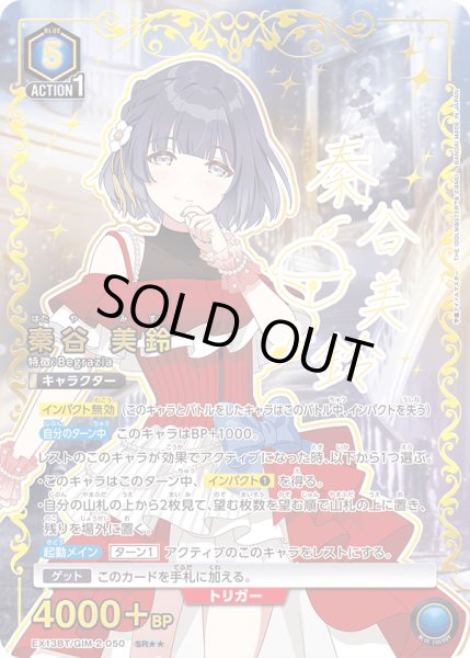 画像1: 秦谷 美鈴 (1)