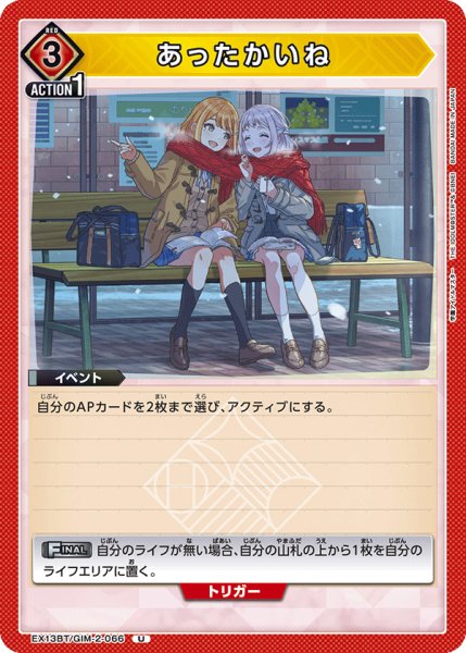 画像1: あったかいね (1)