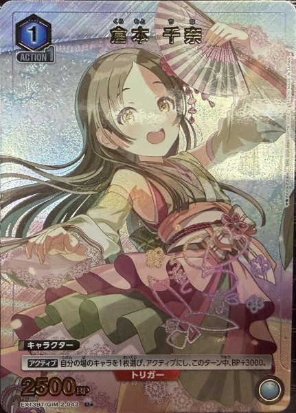 画像1: 倉本 千奈 (1)