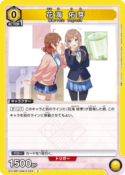 画像1: 花海 佑芽 (1)