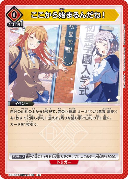 画像1: ここから始まるんだね！ (1)