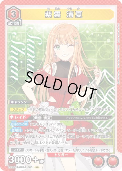 画像1: 紫雲 清夏 (1)