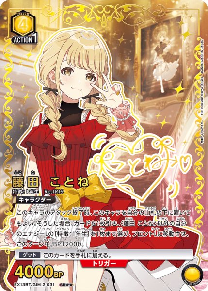 画像1: 藤田 ことね (1)