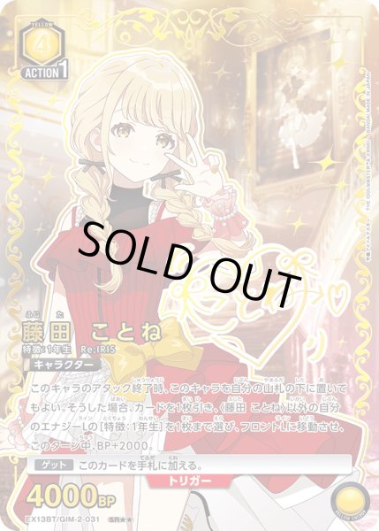 画像1: 藤田 ことね (1)