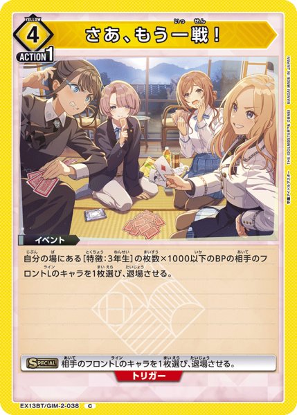 画像1: さあ、もう一戦！ (1)