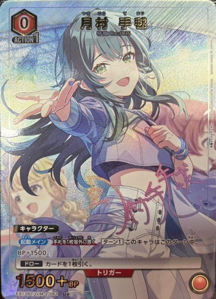 画像1: 月村 手毬 (1)