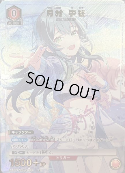 画像1: 月村 手毬 (1)