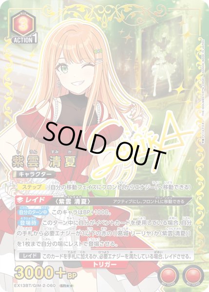 画像1: 紫雲 清夏 (1)