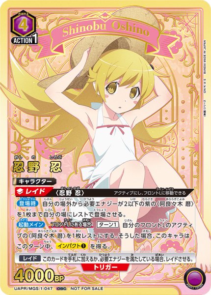 画像1: 《忍野 忍》（OBC) (1)