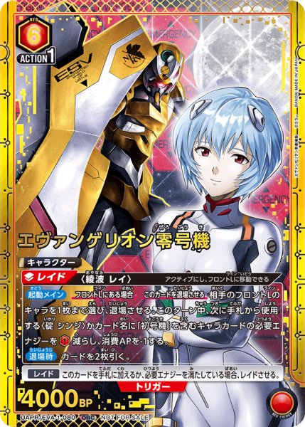 画像1: 《エヴァンゲリオン零号機》（OBC） (1)