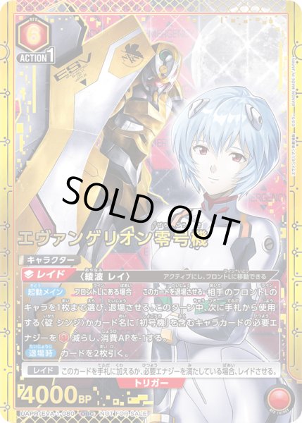 画像1: 《エヴァンゲリオン零号機》（OBC） (1)