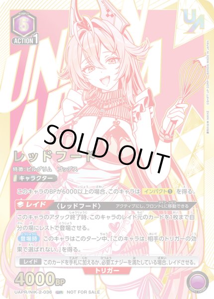 画像1: レッドフード（UR)(未開封） (1)