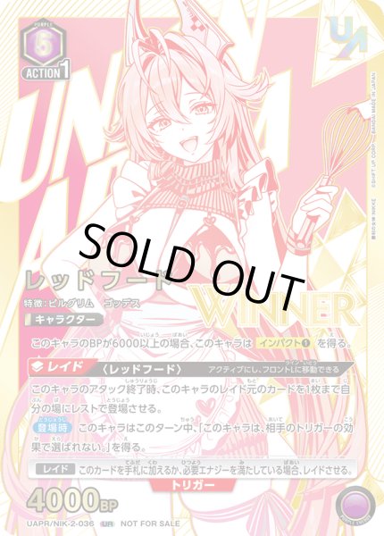 画像1: レッドフード（WINNER)(未開封） (1)