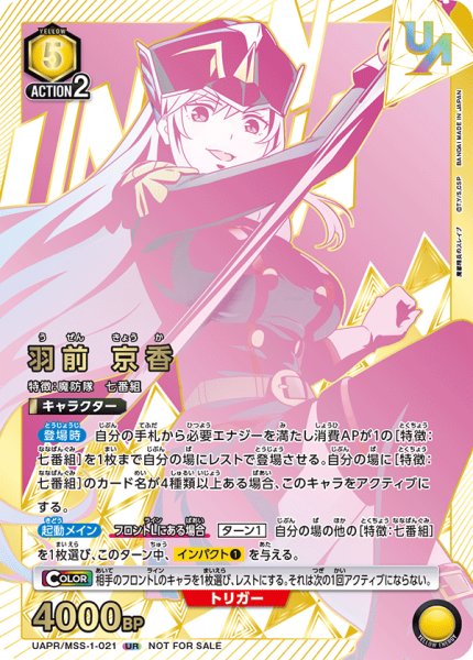 画像1: 羽前 京香（UR)(未開封） (1)